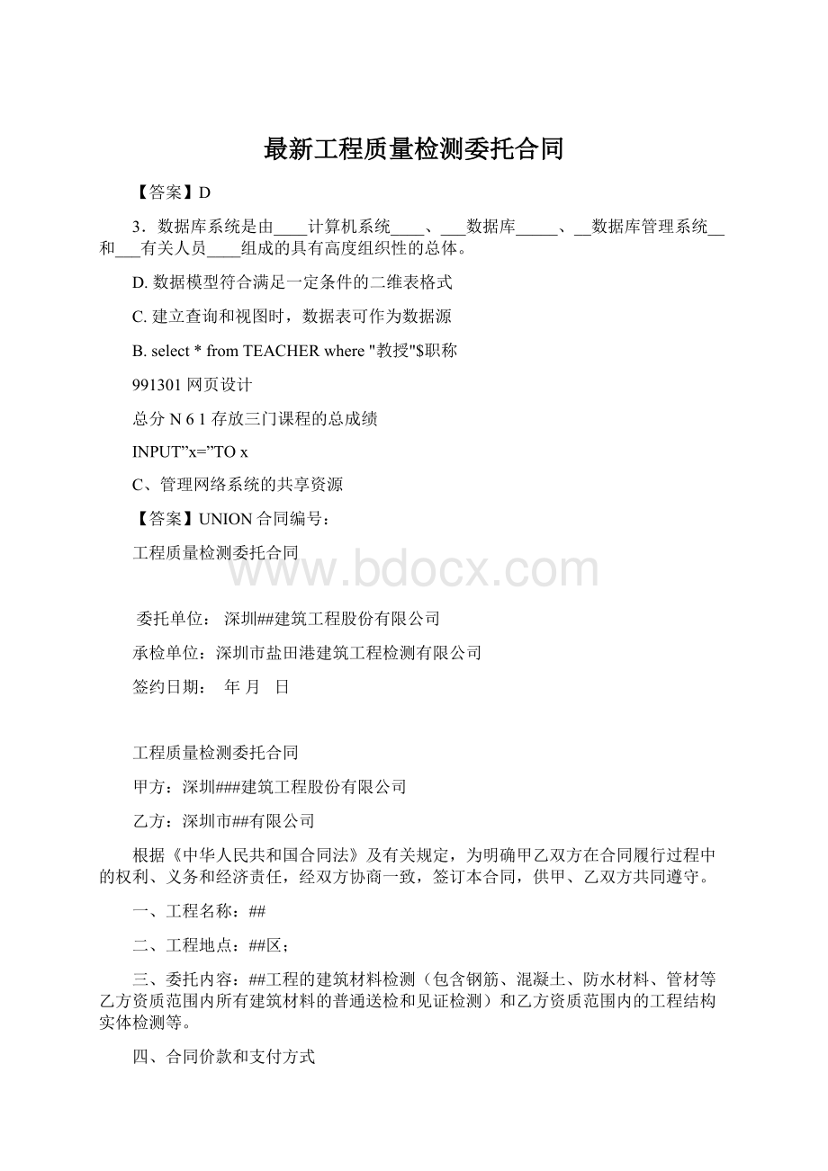 最新工程质量检测委托合同Word格式.docx