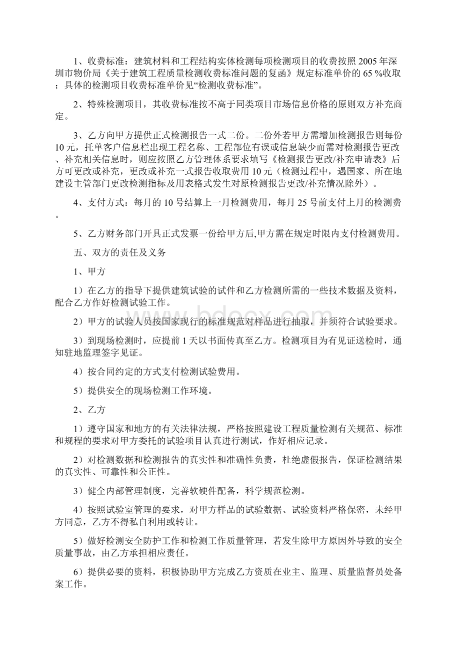 最新工程质量检测委托合同.docx_第2页