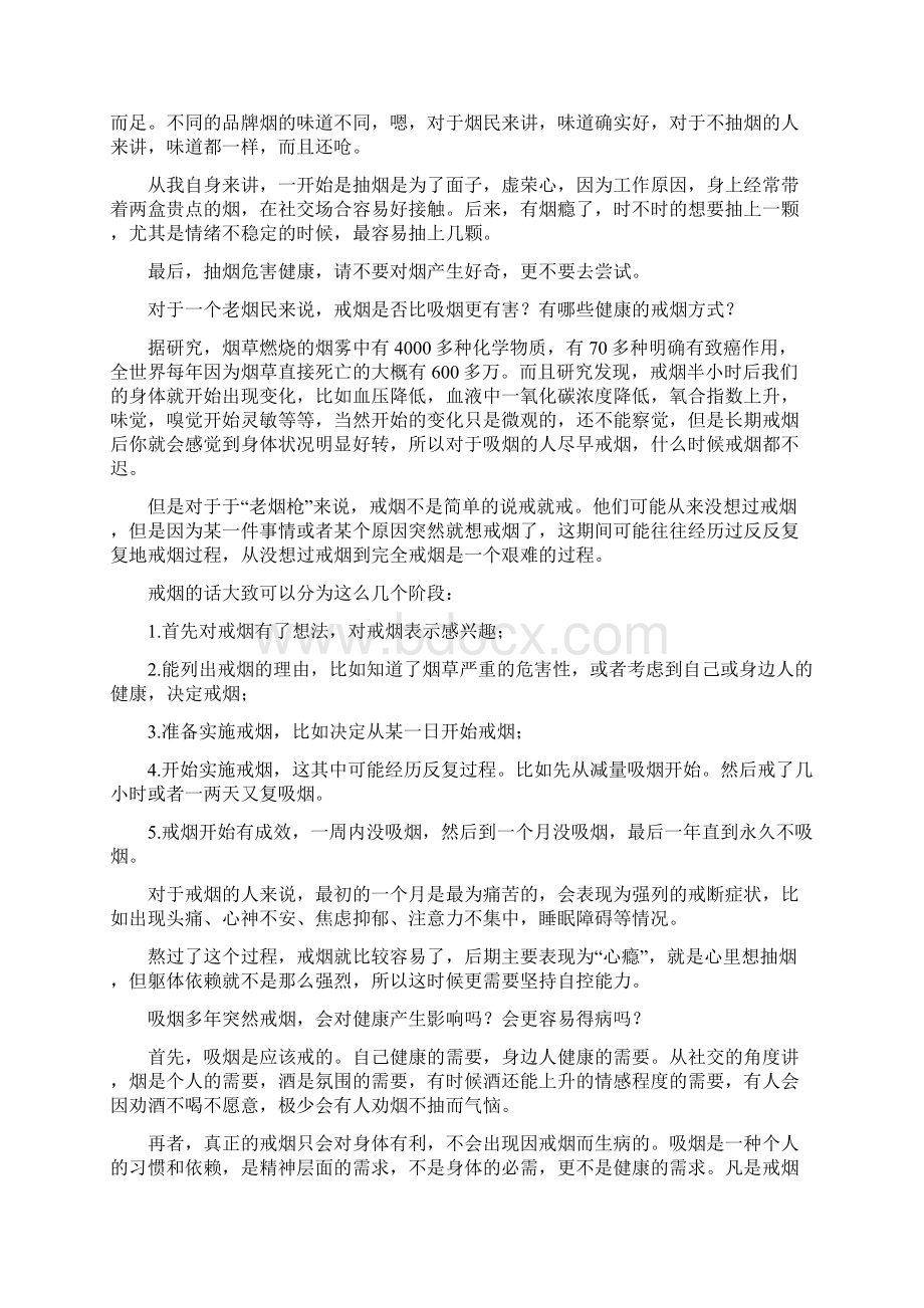 戒烟简报范文Word文件下载.docx_第3页