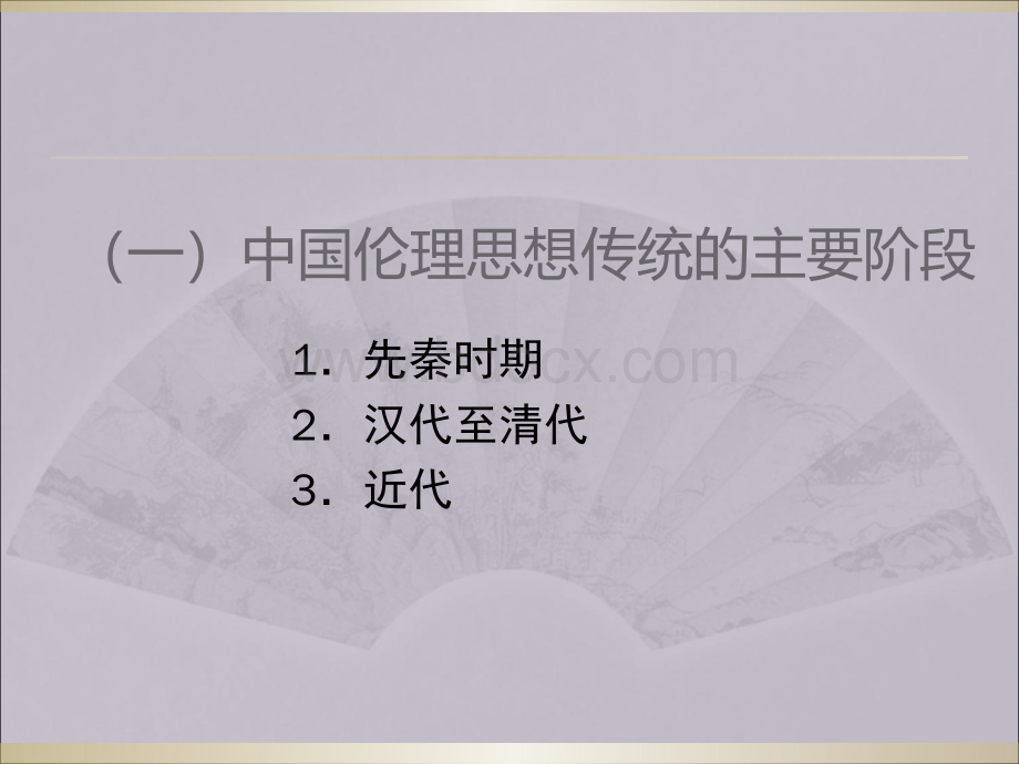 伦理学课件第一伦理学PPT文档格式.ppt_第3页