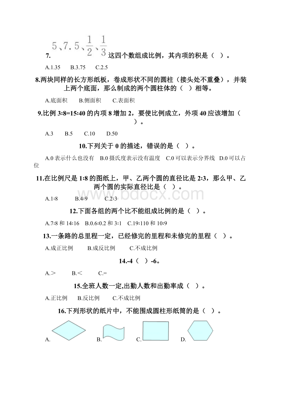 小升初数学必考题型大全最新.docx_第2页