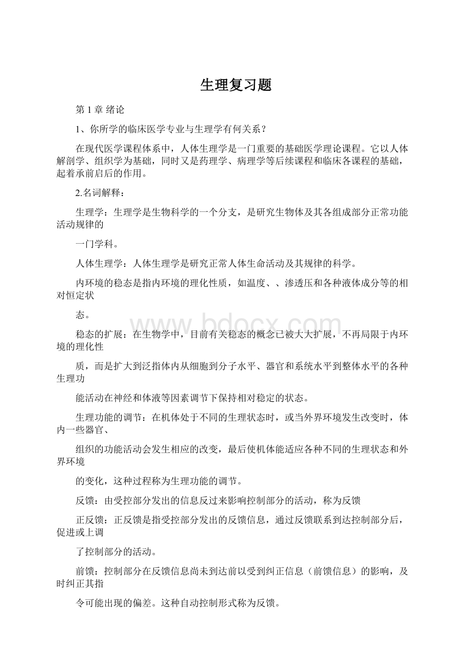 生理复习题.docx_第1页