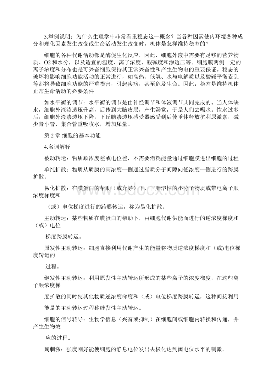 生理复习题Word文件下载.docx_第2页