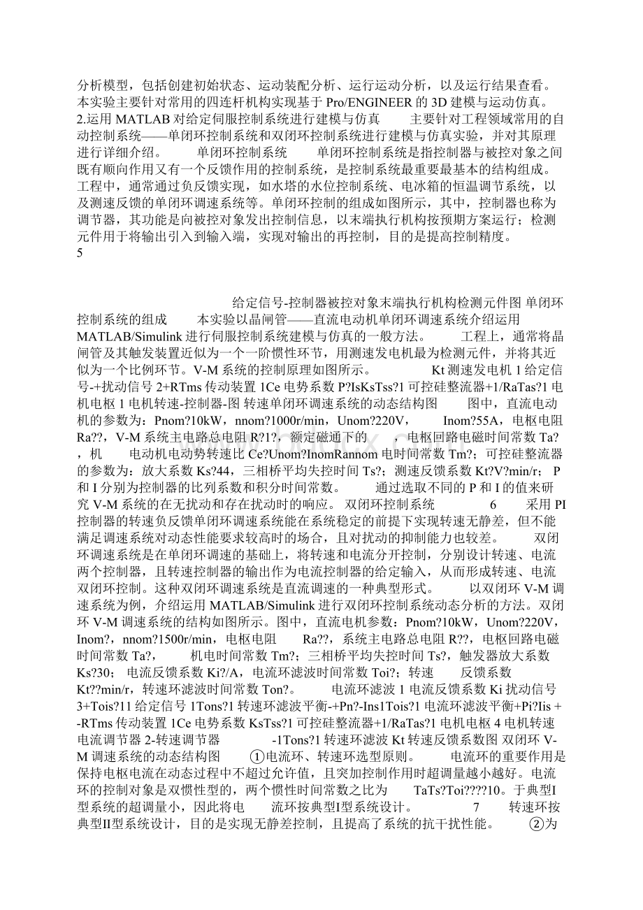 《机电系统建模与仿真》实验指导书.docx_第2页