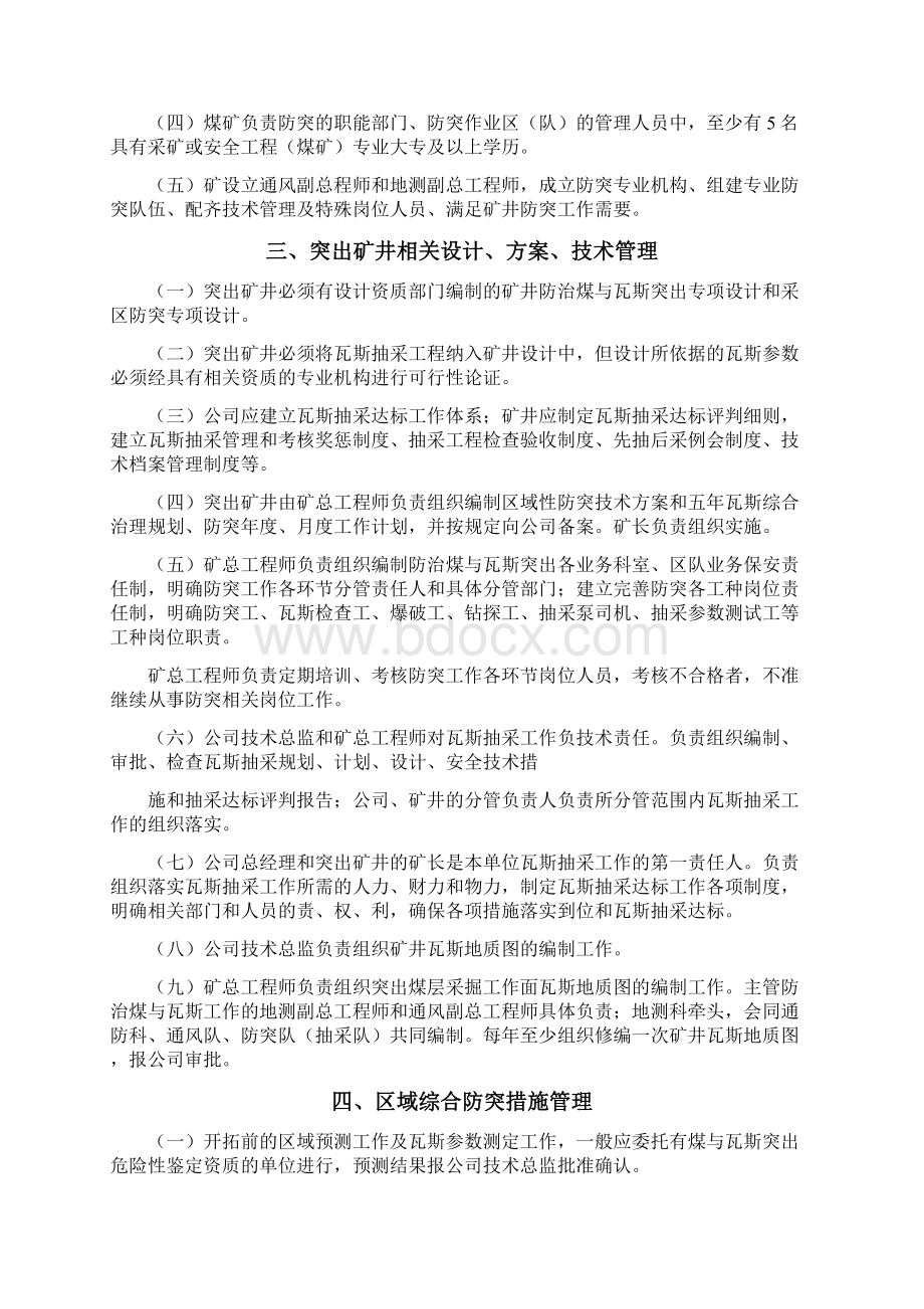 瓦斯突出管理制度及瓦斯防治岗位责任12.docx_第2页