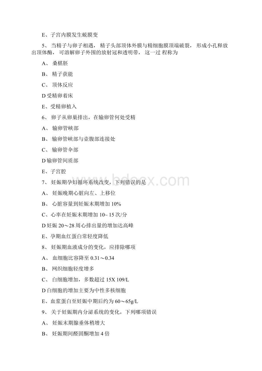 中医执业医师妇科学练习题及答案妊娠生理Word格式.docx_第2页