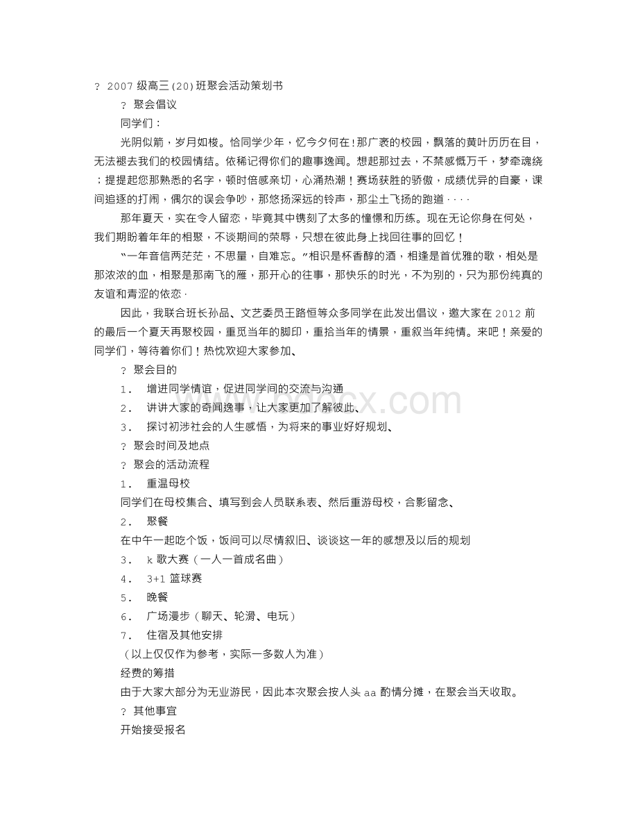 聚会倡议书.doc_第1页