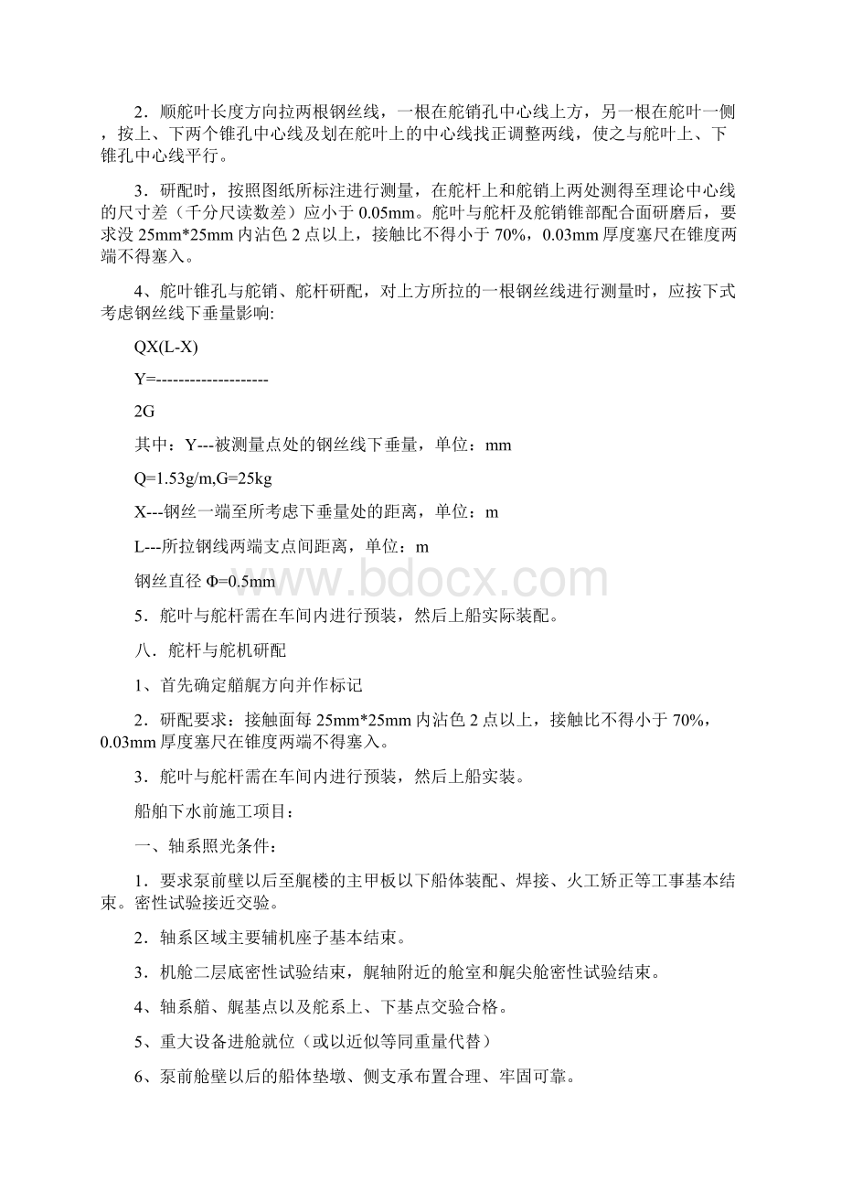 船舶生产安装流程三篇文档格式.docx_第3页