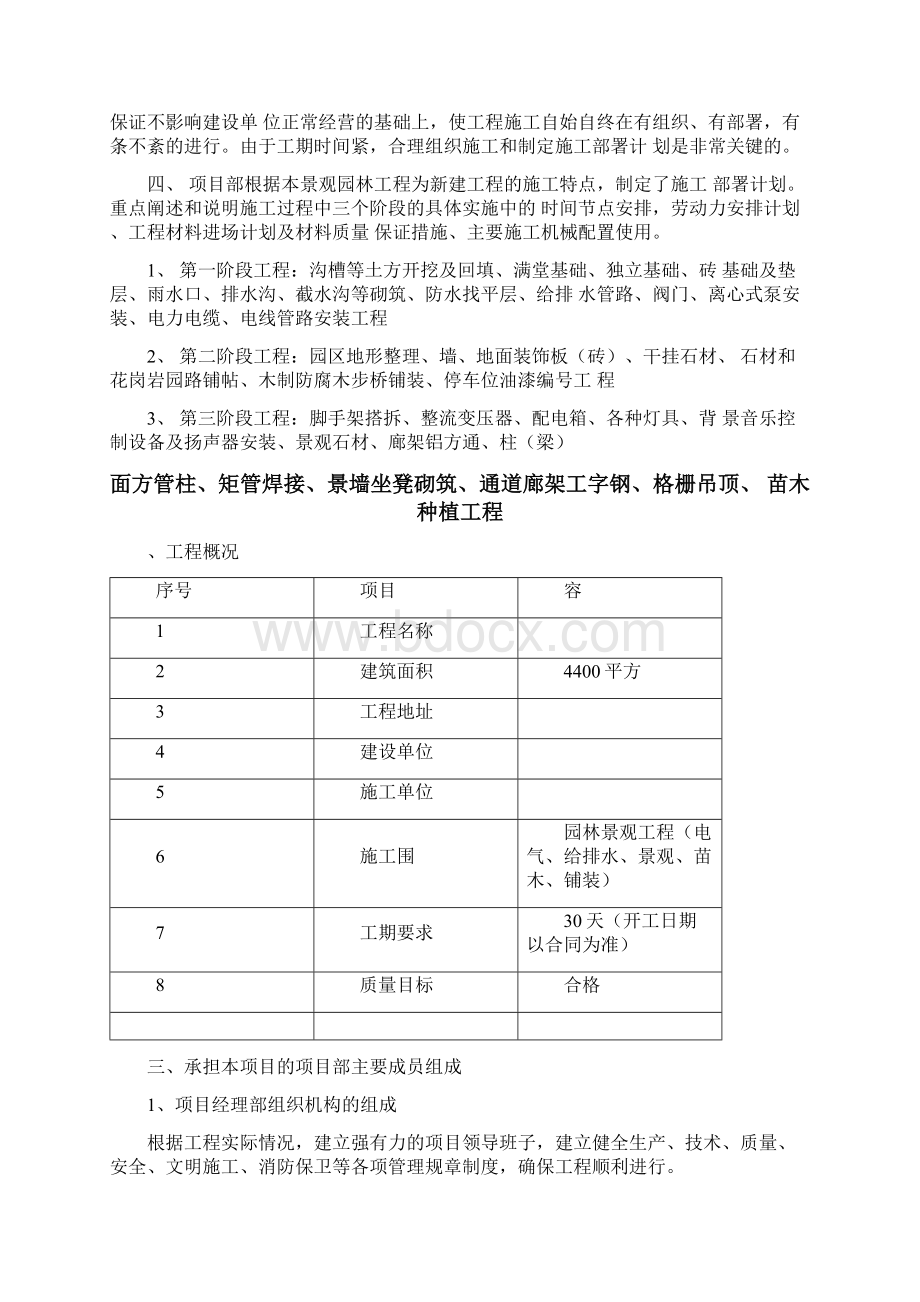 园林景观施工组识计划.docx_第2页