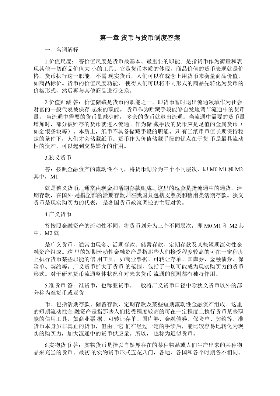 金融学习题集答案12Word文档下载推荐.docx_第2页