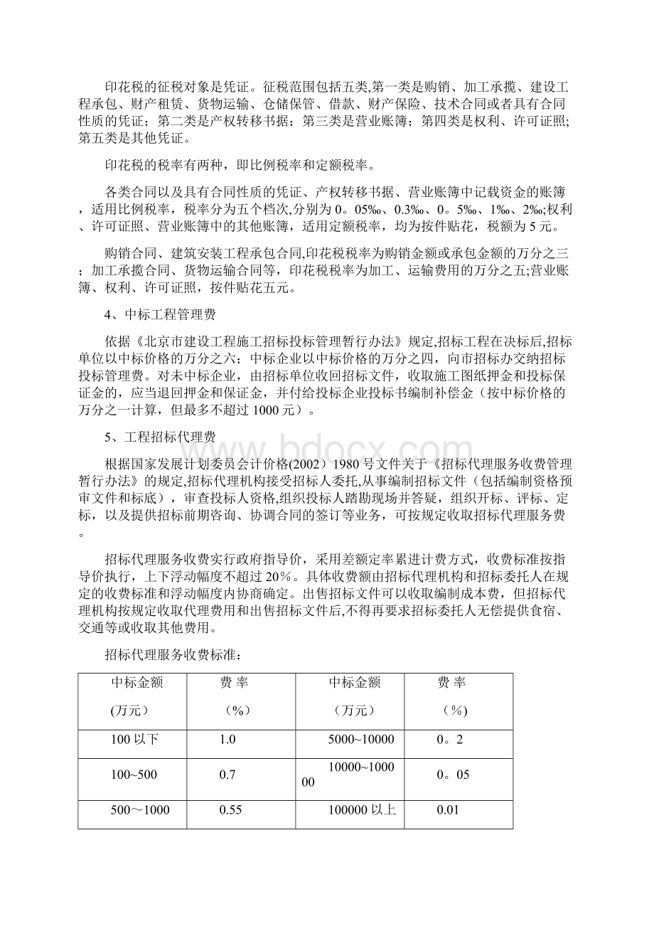 建筑施工企业有关的税收和费用方案Word格式文档下载.docx_第3页