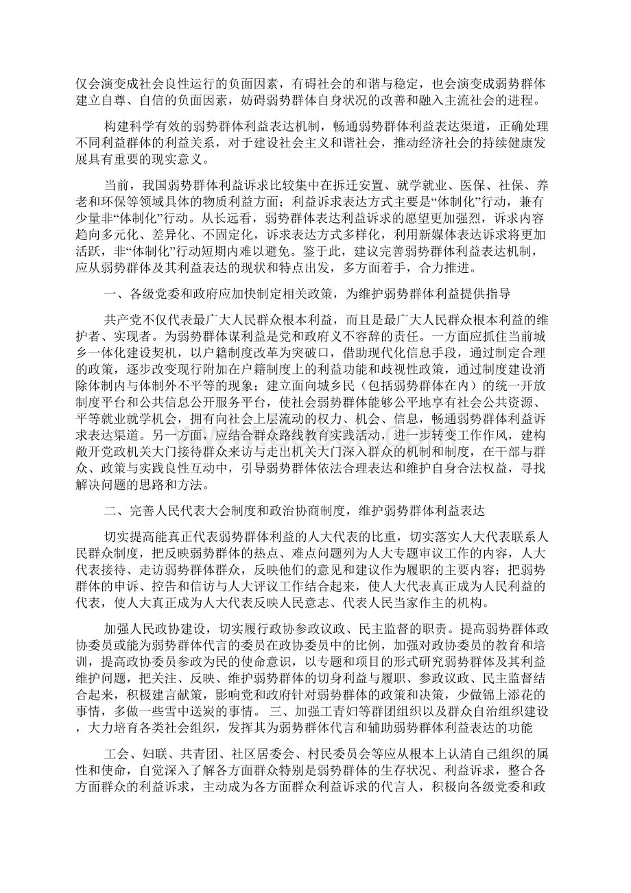 构建和完善弱势群体利益表达机制.docx_第2页