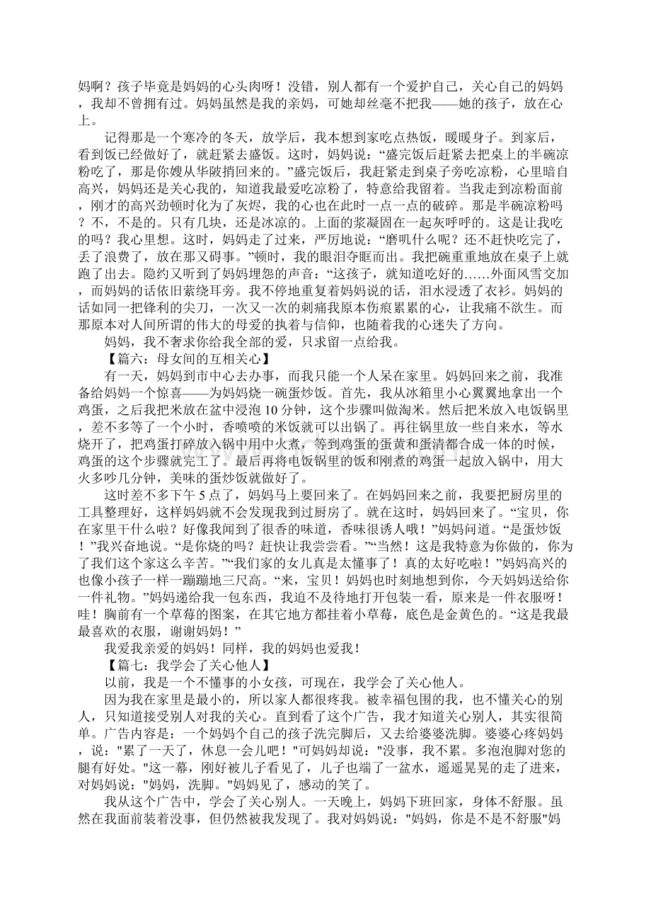 以关心为话题的作文500字文档格式.docx_第3页