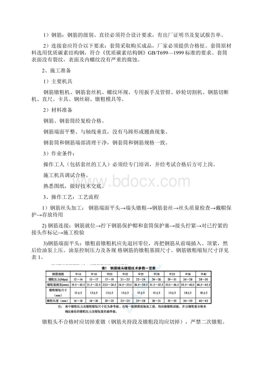 钢筋直螺纹连接专项施工方案.docx_第3页