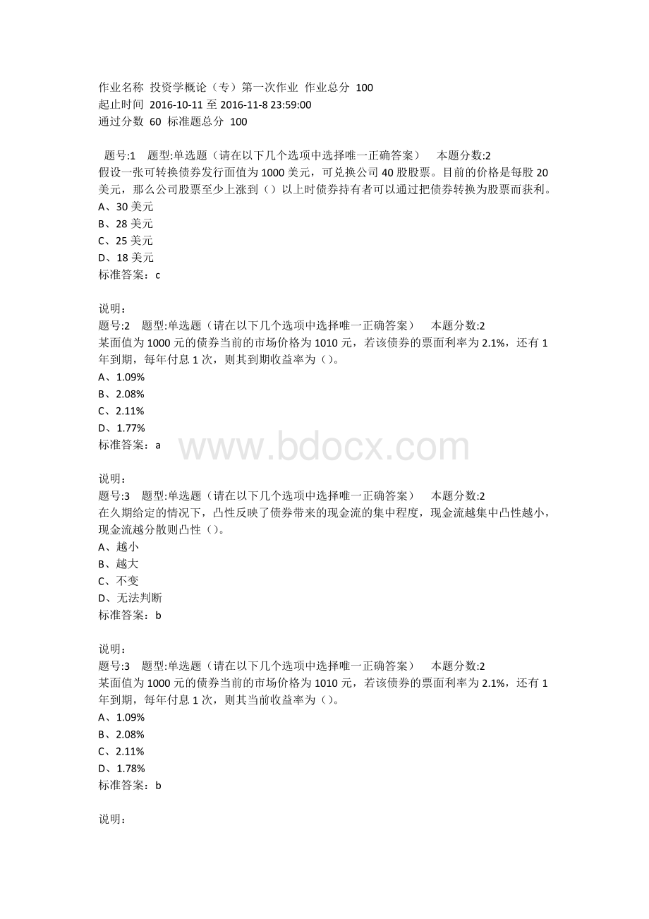 投资学概论第一次作业.doc_第1页