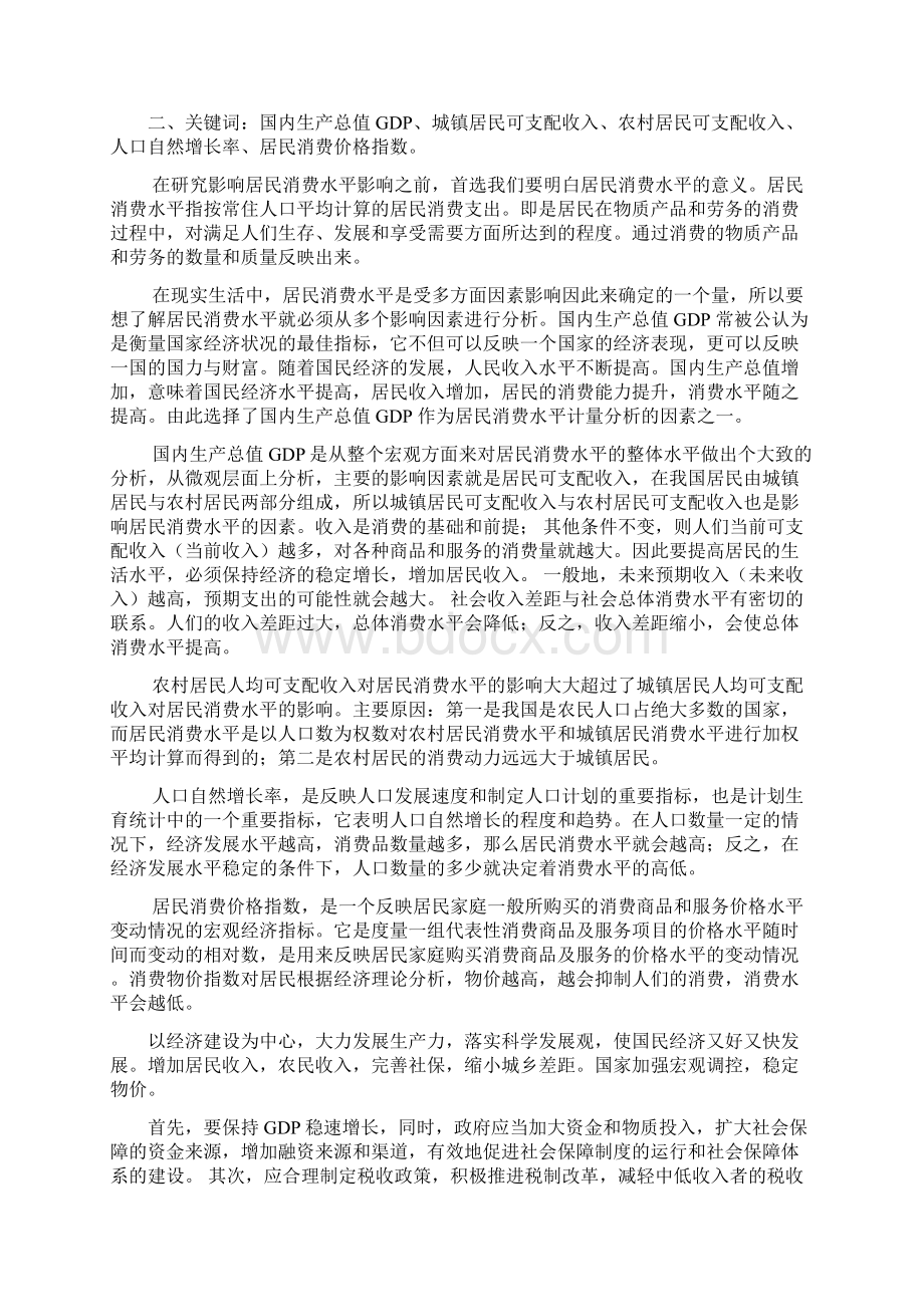 计量经济学课题论文实验报告记录.docx_第2页