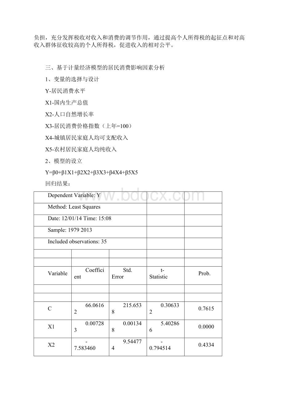 计量经济学课题论文实验报告记录.docx_第3页