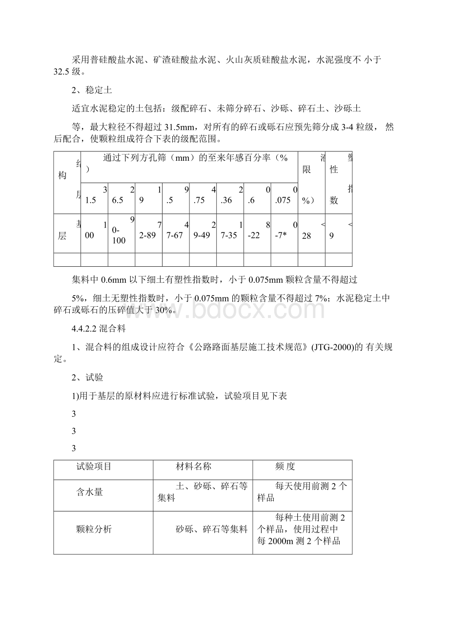 水泥混凝土道路工程施工要点Word格式.docx_第3页