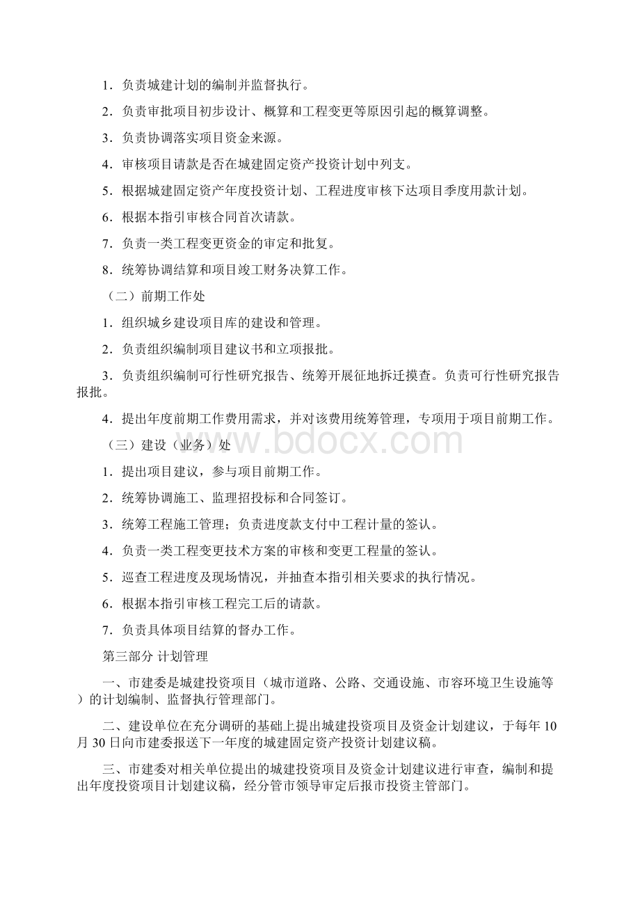 广州市城建投资项目计划和资金管理工作指引试行.docx_第3页