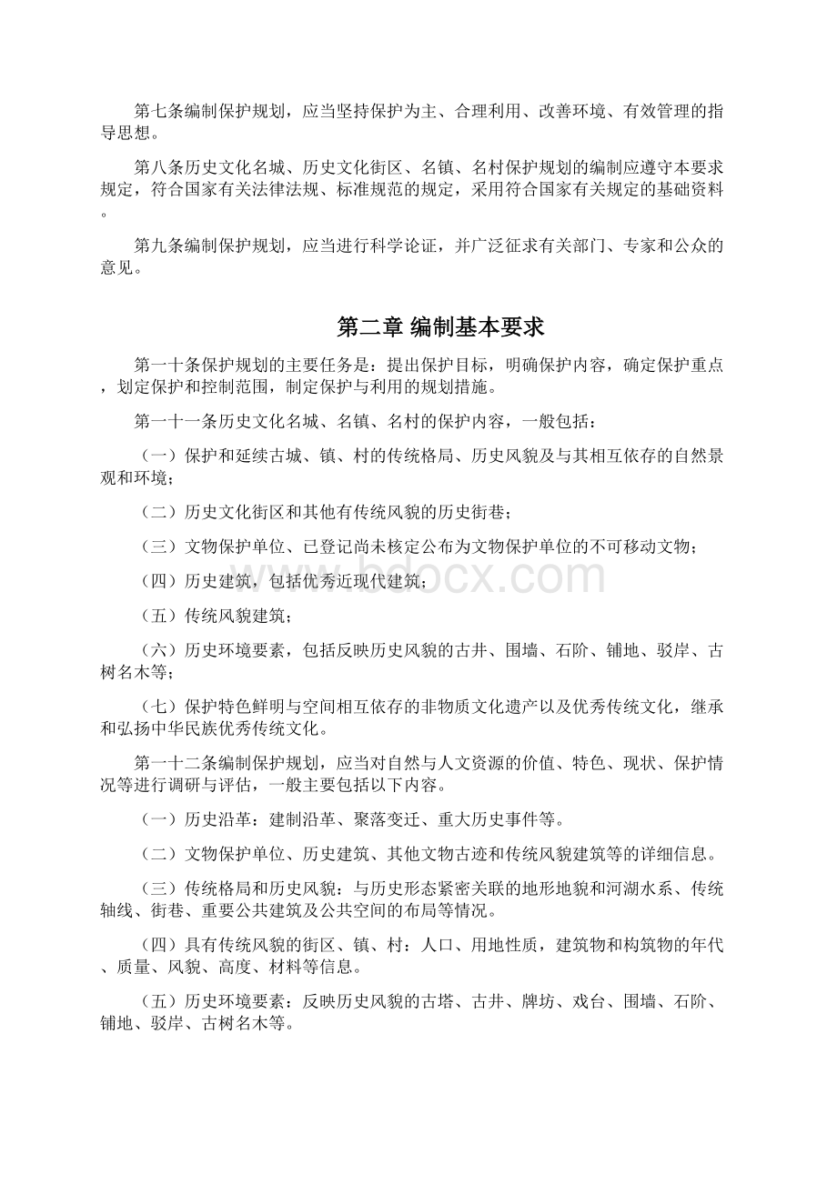 历史文化名城名镇名村保护规划编制要求.docx_第2页