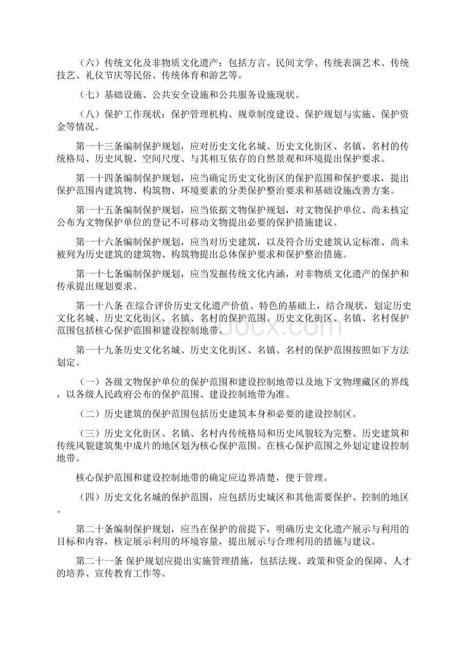 历史文化名城名镇名村保护规划编制要求.docx_第3页