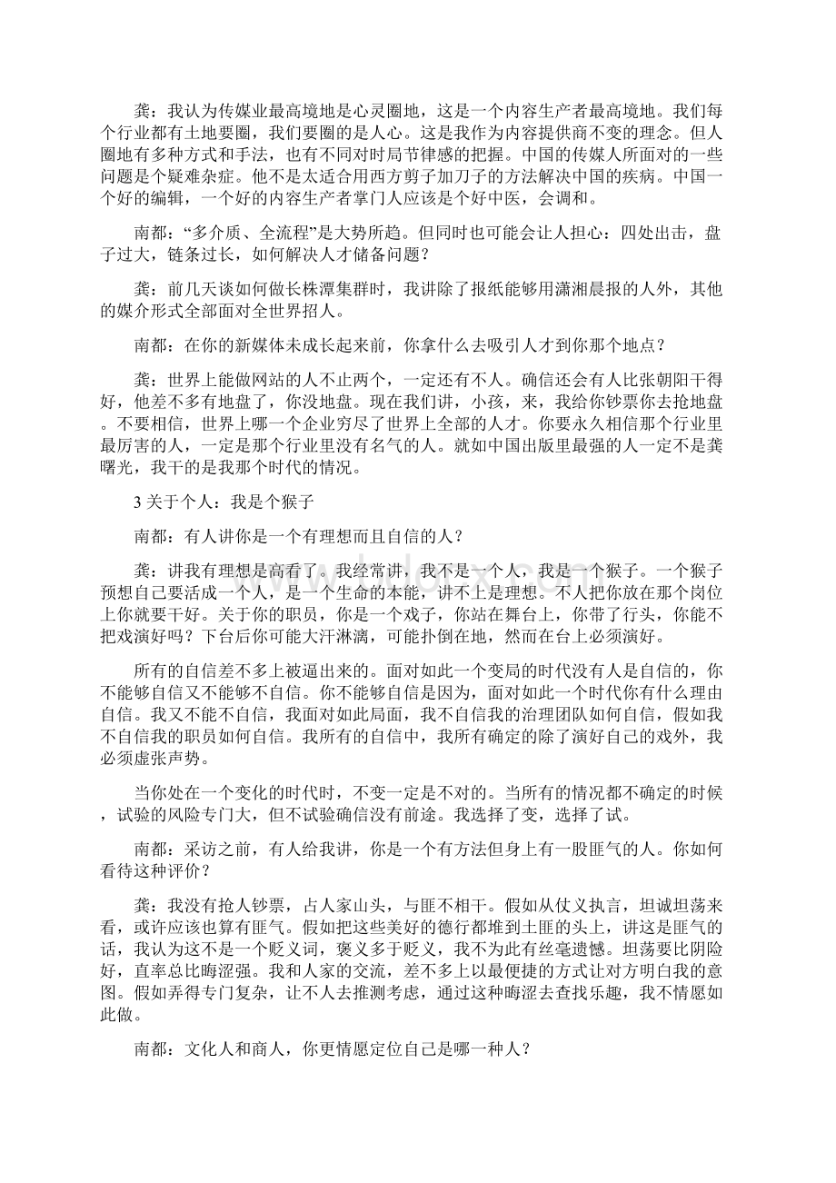 漫谈龚曙光与中南传媒.docx_第2页