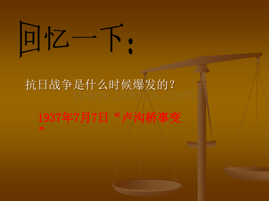 《抗日战争的胜利》课件精编版.ppt_第3页