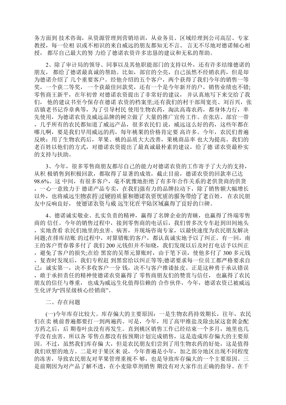 xx年业务经理个人总结文档格式.docx_第2页