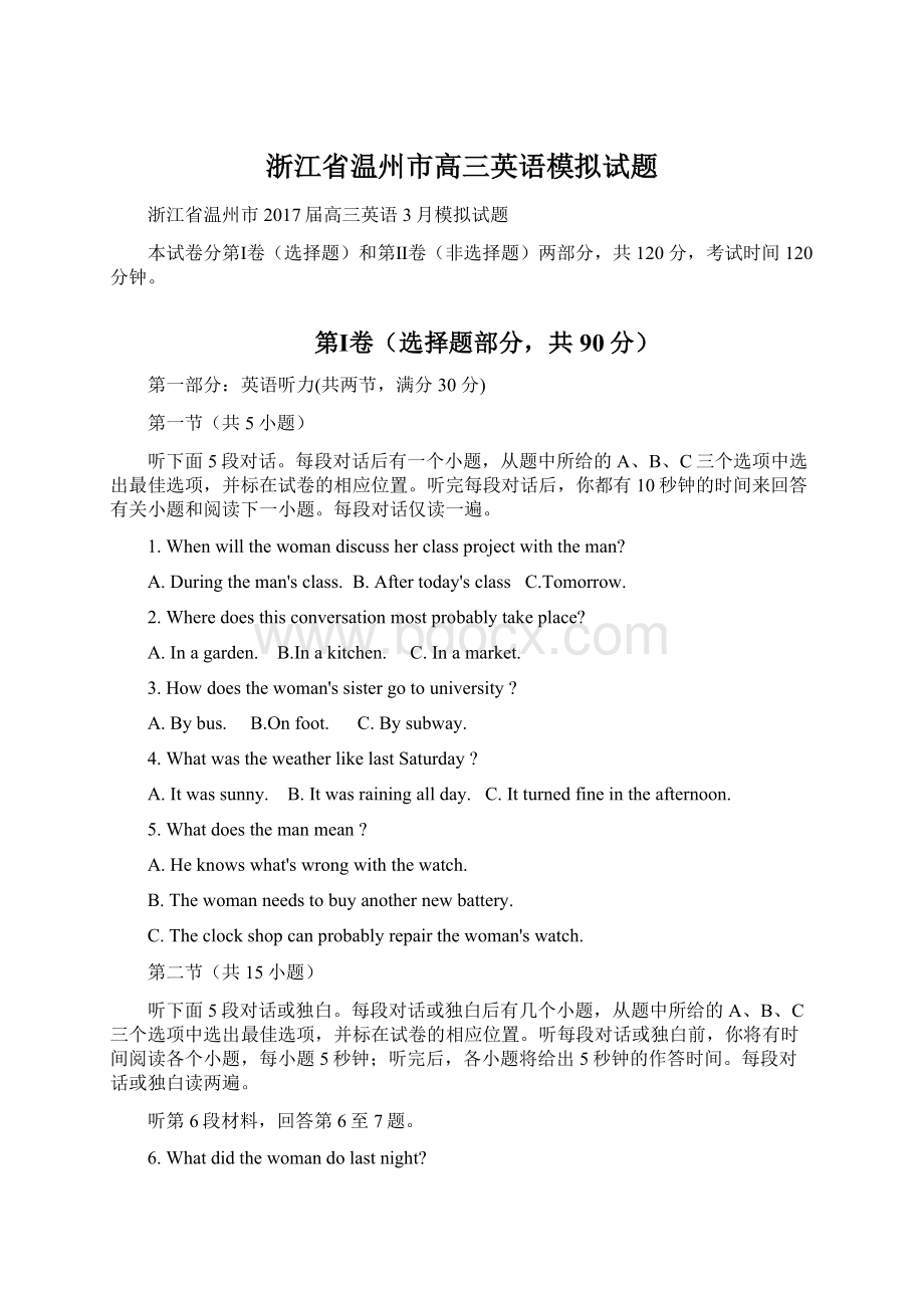 浙江省温州市高三英语模拟试题Word文档格式.docx