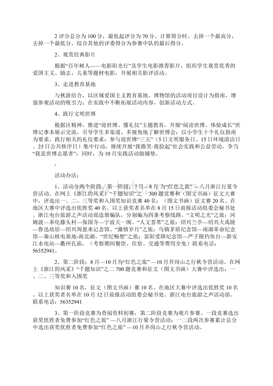 大学校园开展红色教育活动方案.docx_第2页