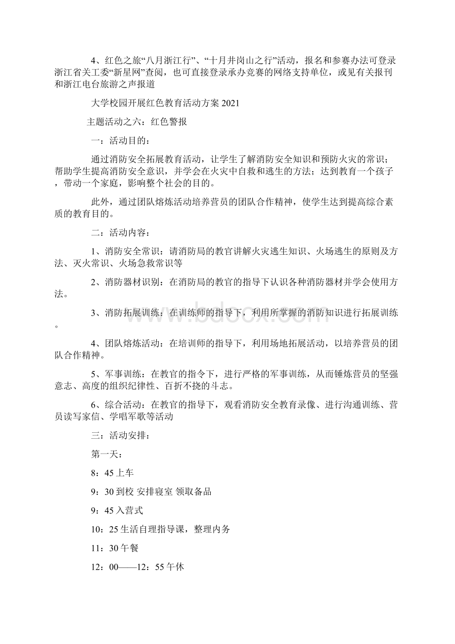 大学校园开展红色教育活动方案.docx_第3页