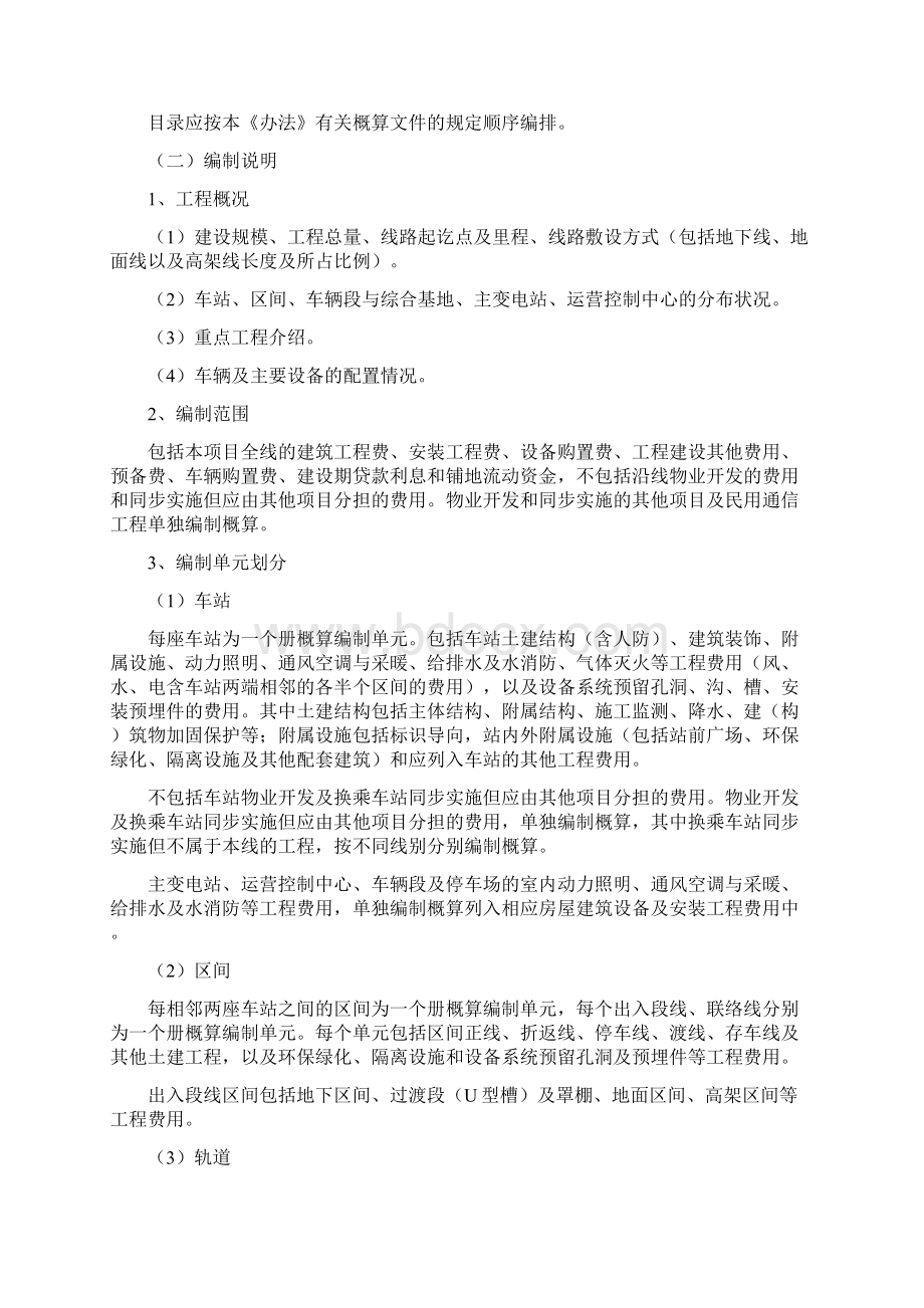 整理城市轨道交通工程设计概算编制办法.docx_第3页