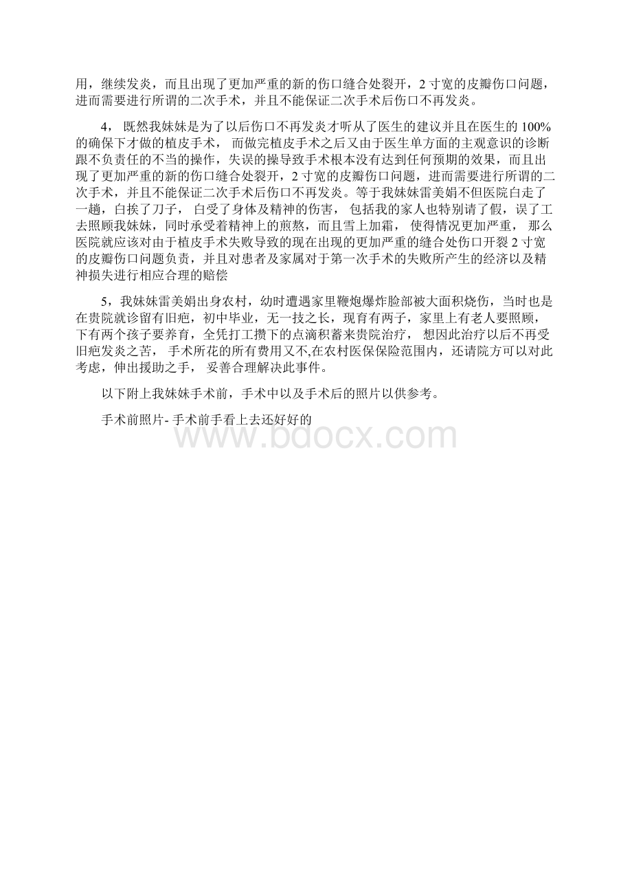 医院投诉书学习资料.docx_第3页