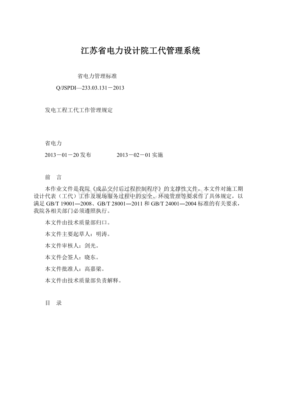 江苏省电力设计院工代管理系统.docx