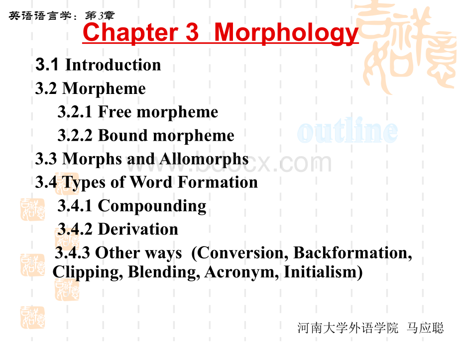 语言学第三章chapter3PPT文档格式.ppt_第1页