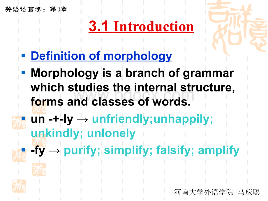 语言学第三章chapter3PPT文档格式.ppt_第2页