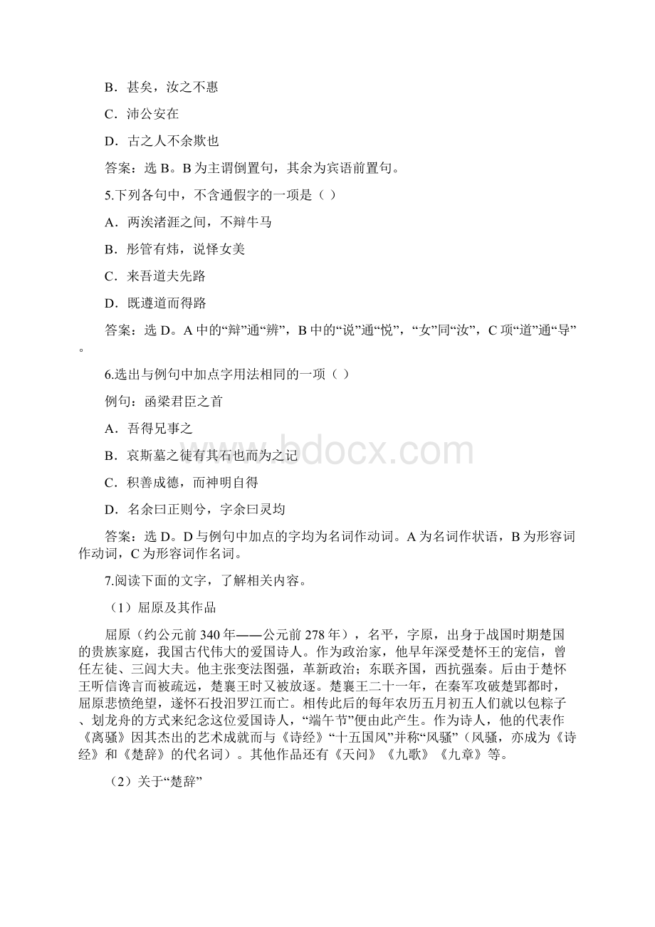 高中语文《离骚》教案3 粤教版必修1Word格式.docx_第2页