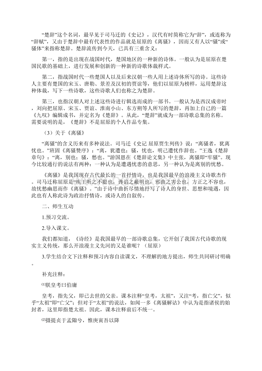 高中语文《离骚》教案3 粤教版必修1Word格式.docx_第3页