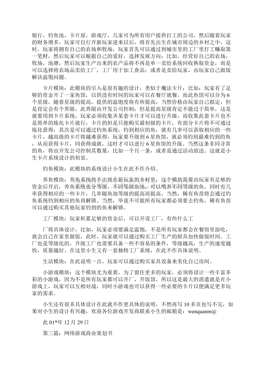 网络游戏策划书.docx_第3页