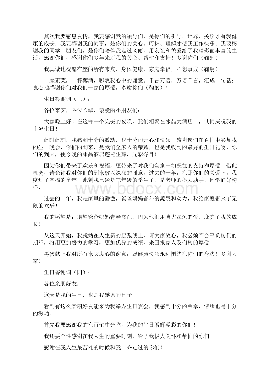 生日答谢词多篇汇总.docx_第2页