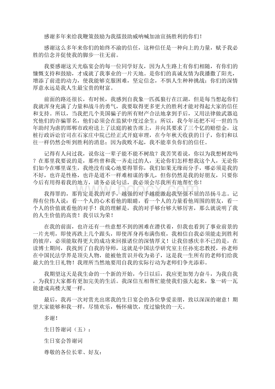 生日答谢词多篇汇总.docx_第3页