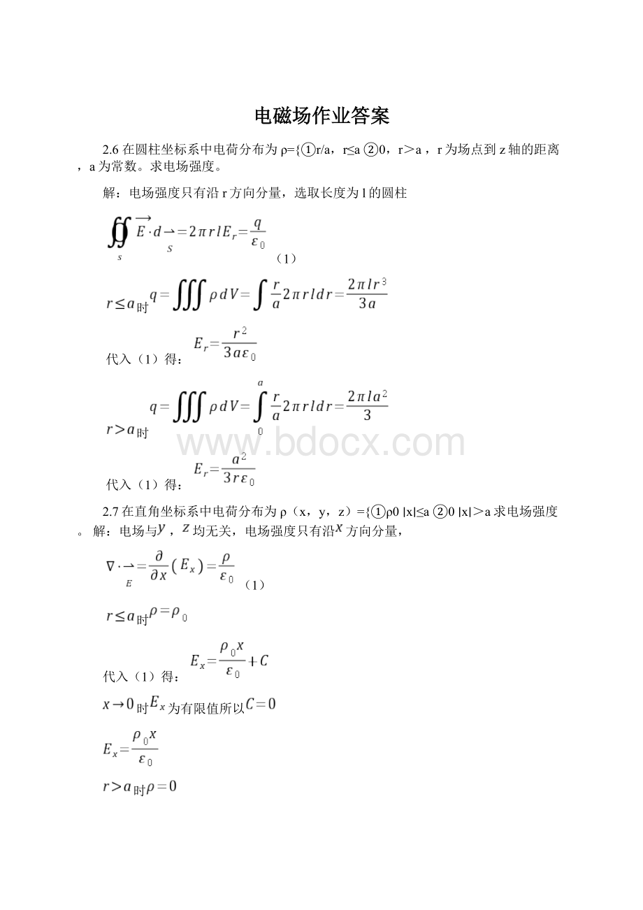 电磁场作业答案文档格式.docx