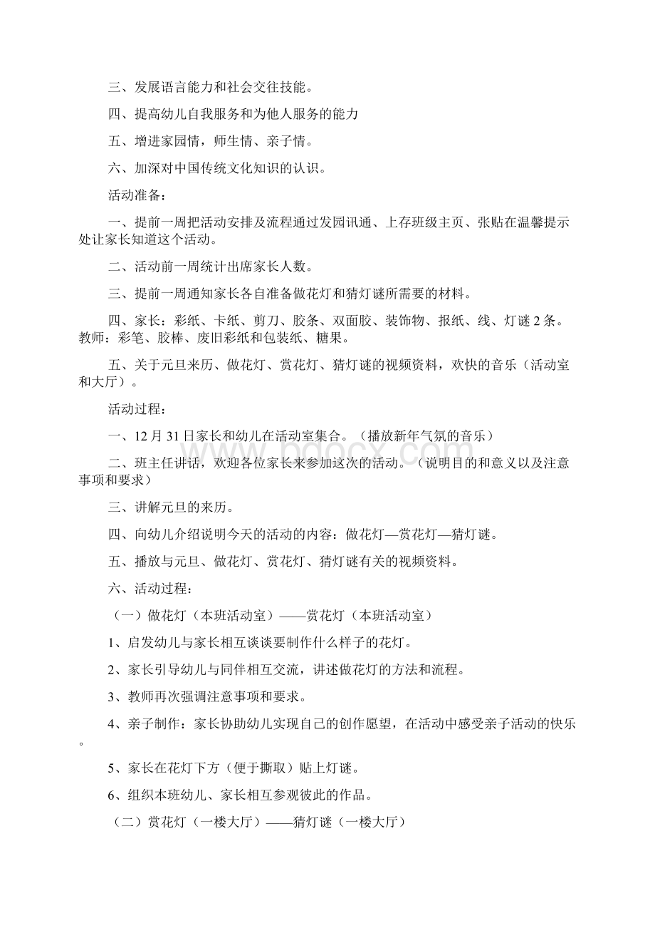 迎元旦活动方案Word文档下载推荐.docx_第3页