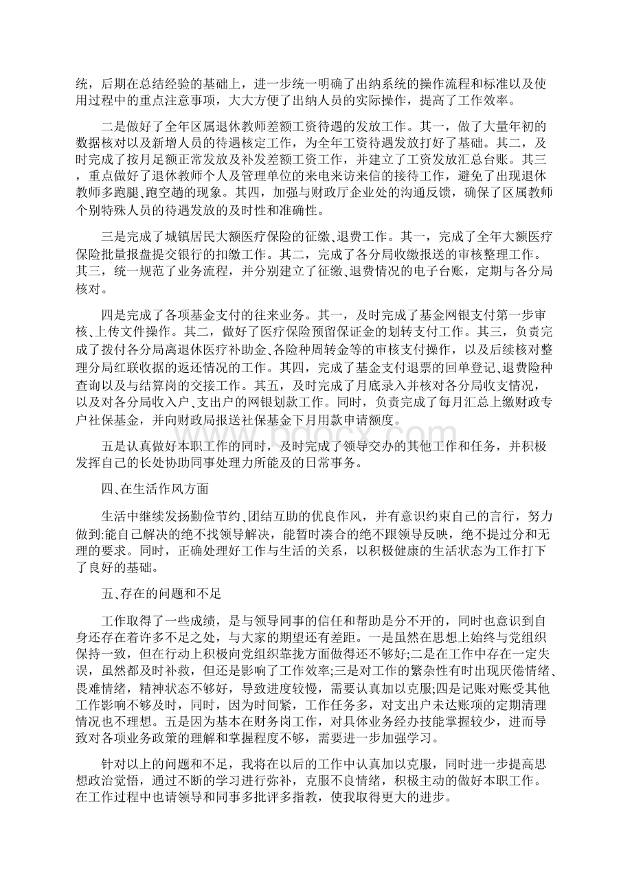 财务党员工作总结Word格式文档下载.docx_第2页