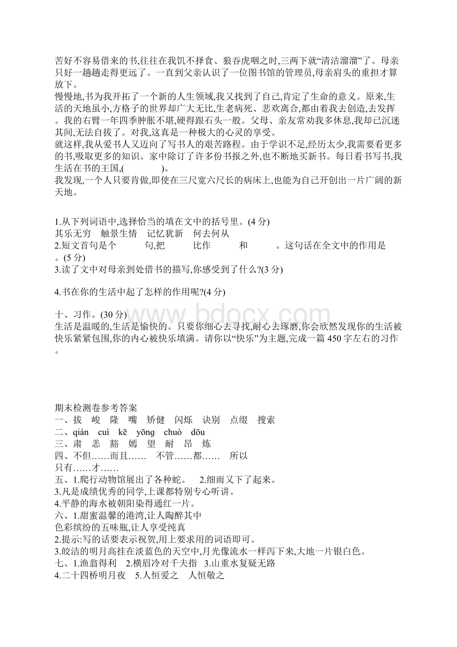 鄂教版五年级上册期末复习卷汇编.docx_第3页