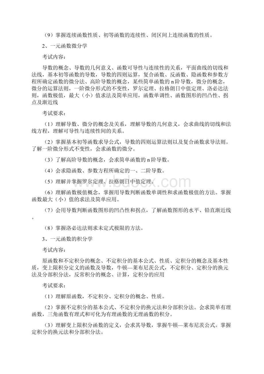 整理专升本高等数学.docx_第2页