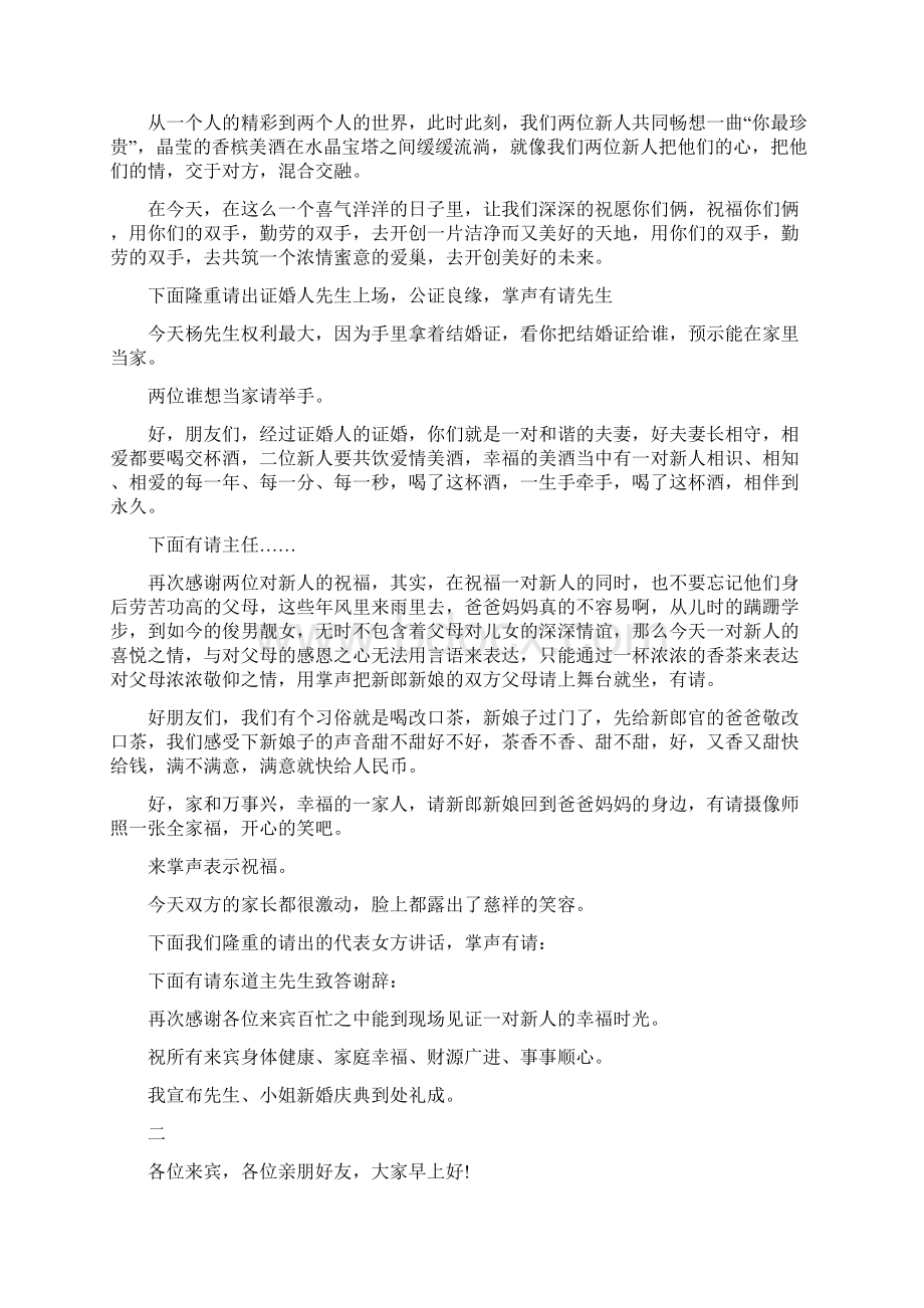 最新的司仪婚礼主持词.docx_第3页