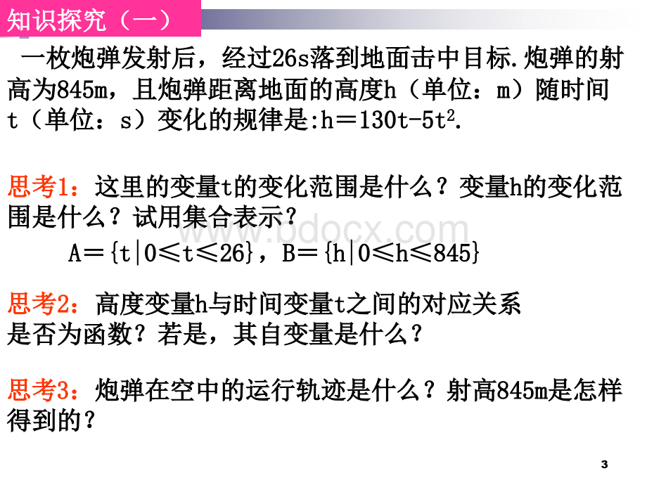 函数的概念(全国优质课课件).ppt_第3页