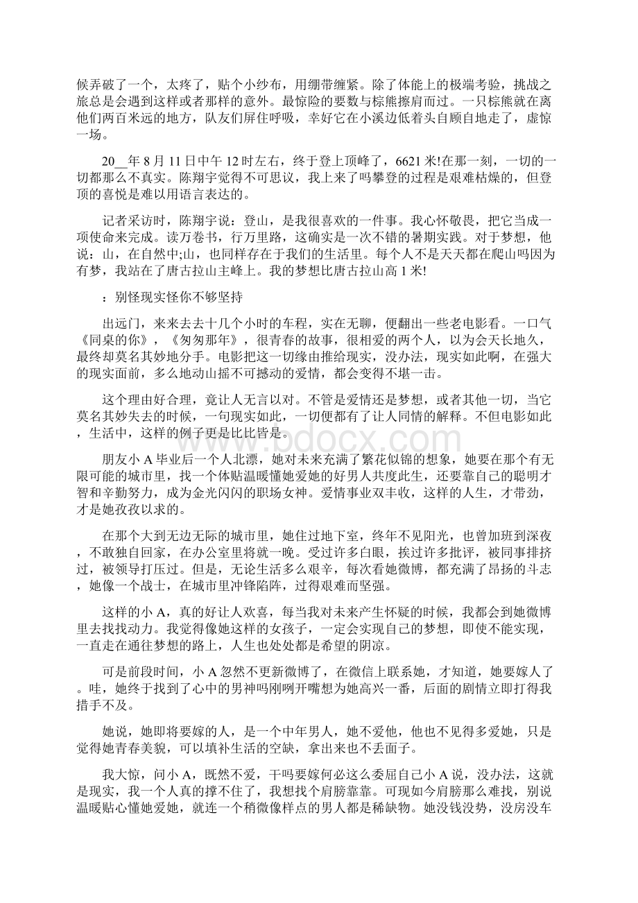 分享励志早会小故事.docx_第2页