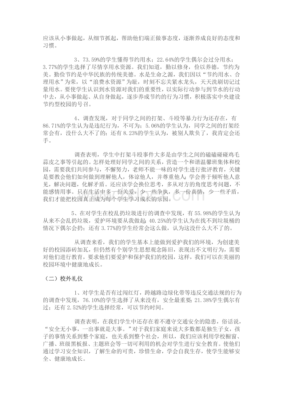 中学生文明礼仪问卷调查分析报告文档格式.doc_第2页